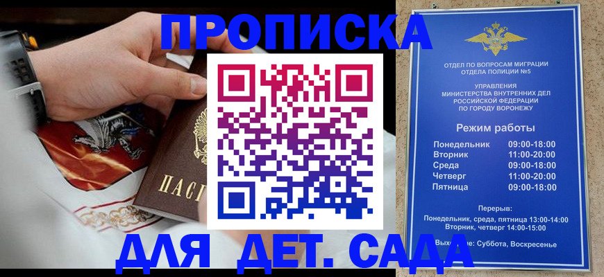 регистрация в Зеленогорске