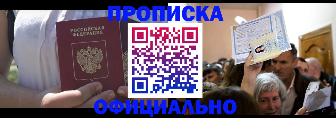 прописка гарантия в Зеленогорске