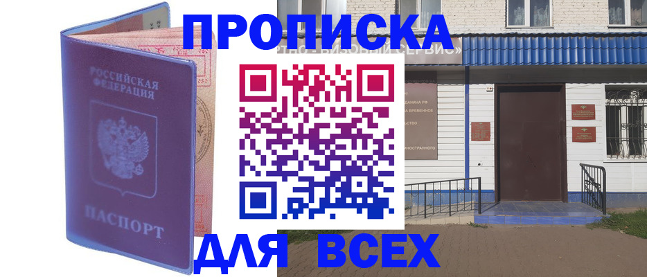 временная регистрация в квартире в Зеленогорске