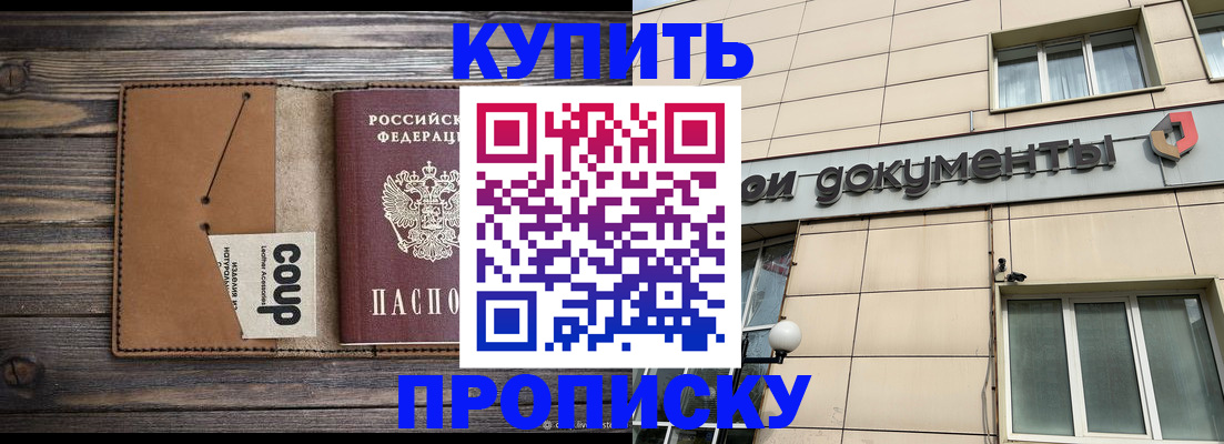 прописка для работы в Зеленогорске